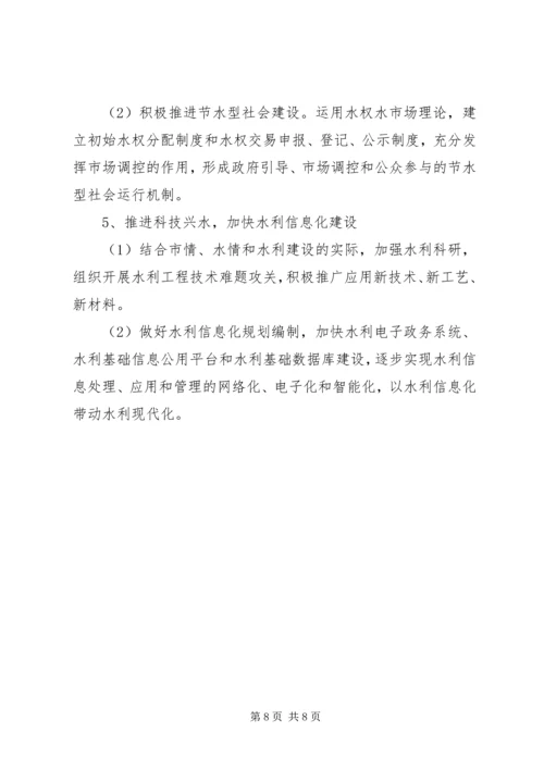 水利局十五工作总结及十一五工作思路计划.docx