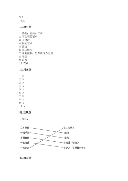 2023部编版四年级下册道德与法治期末测试卷及答案网校专用