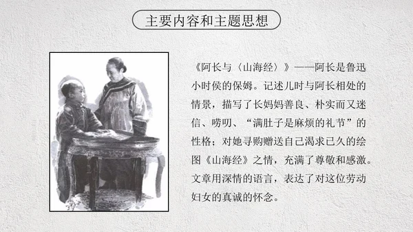 卡通插画名著导读朝花夕拾课件PPT模板