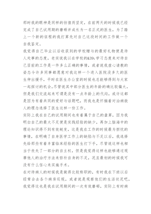 《转正申请书》.docx