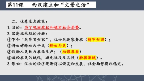 2024--2025学年七年级历史上册期中复习课件（1--11课   89张PPT）