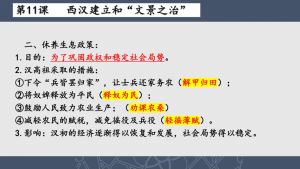 2024--2025学年七年级历史上册期中复习课件（1--11课   89张PPT）