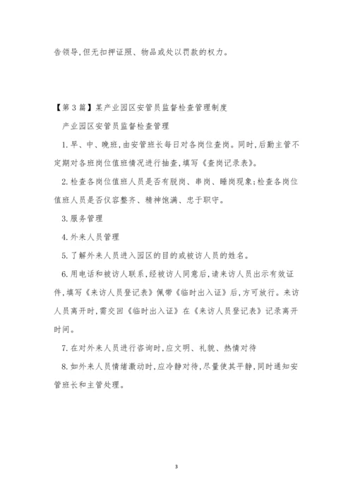 安管员管理制度3篇.docx