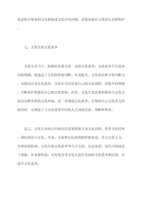 文化生知识点归纳总结