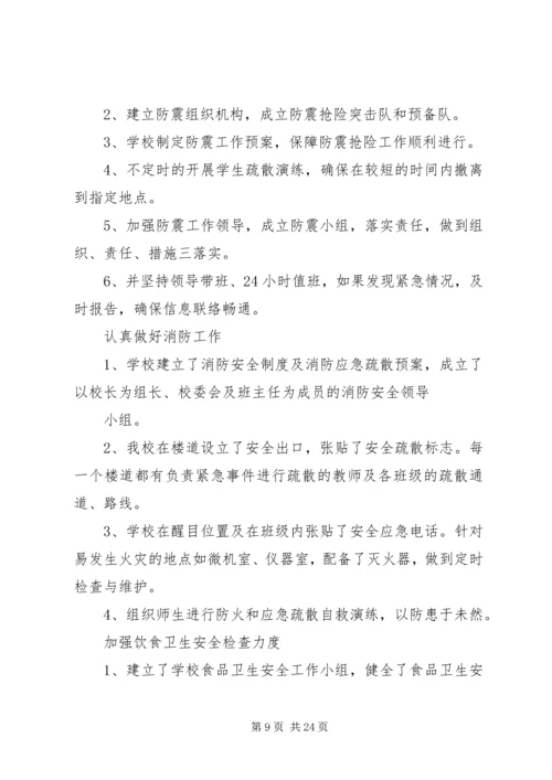 小学安全自查报告 (3).docx