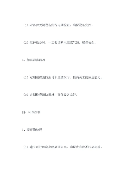 板鸭车间管理制度