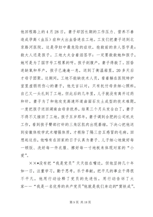 公司副总工程师先进事迹材料.docx