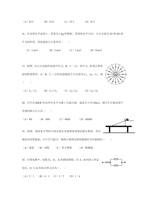 2023年上海市普通高中物理学业水平考试合格性试卷补考.docx