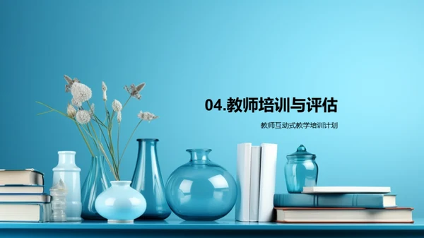 互动式英语教学改革