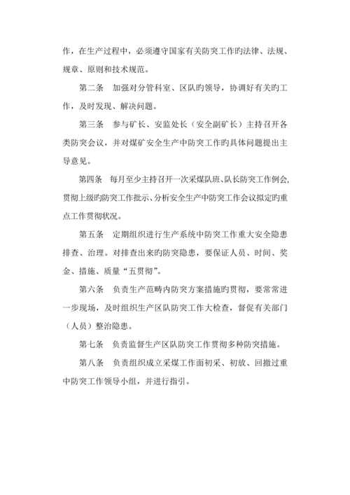 煤矿矿长防突岗位责任新版制度.docx