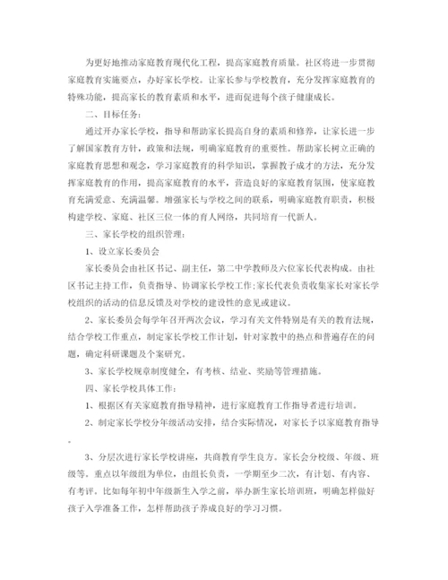 精编之社区家长学校学年度工作计划范文.docx