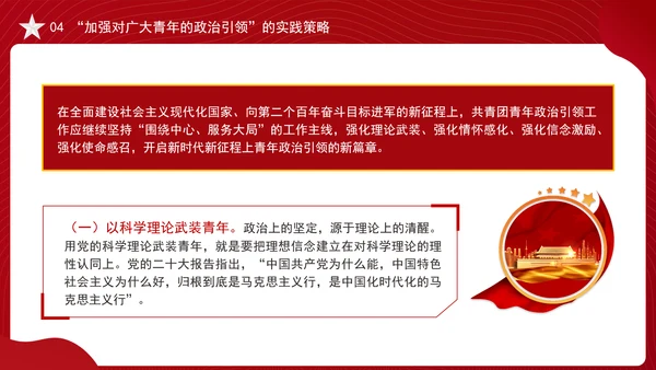 大学青年思政课团课加强政治引领培育时代新人ppt