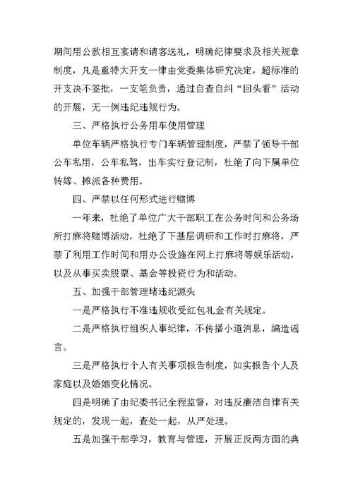 教师廉洁从教自查总结