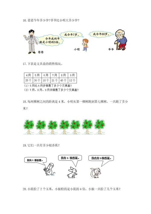 小学二年级数学应用题大全带解析答案