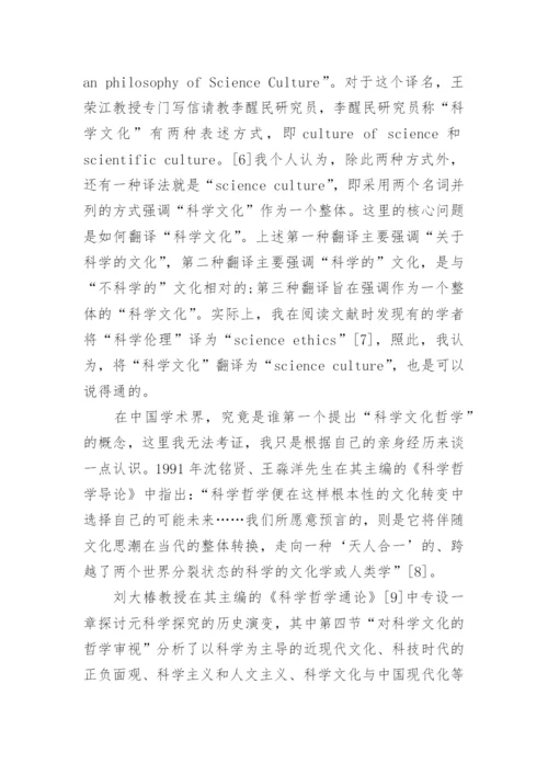 科学技术哲学专业论文.docx