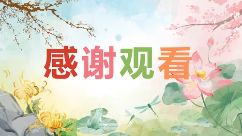 部编版语文五年级上册四季之美课件PPT模板