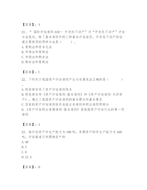 资产评估师之资产评估基础题库精品（名师系列）.docx