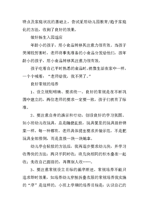 小班老师开学心得体会