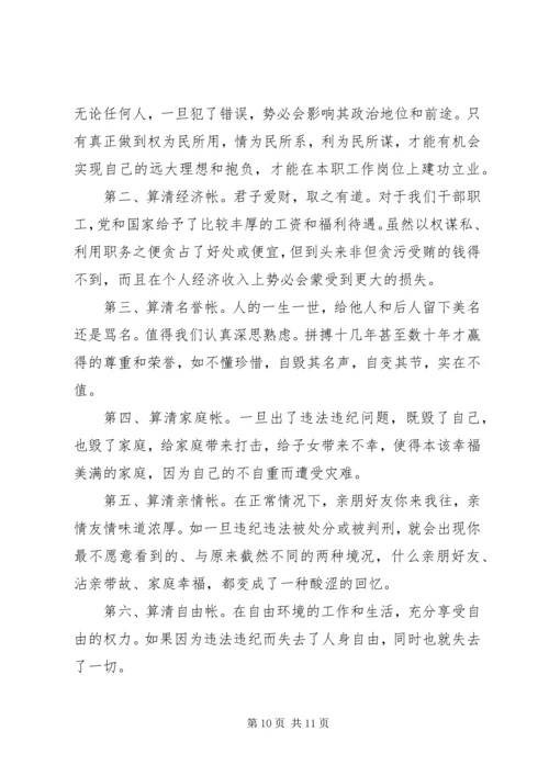 廉政党课教育材料 (3).docx