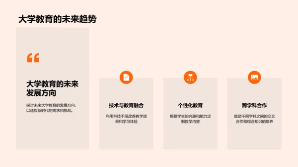 大学教育创新PPT模板