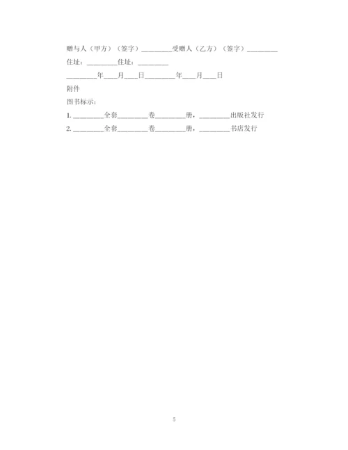 2023年赠与合同范本三篇.docx