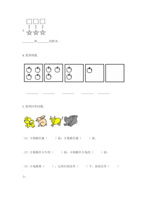 北师大版一年级上册数学期末测试卷带答案（新）.docx