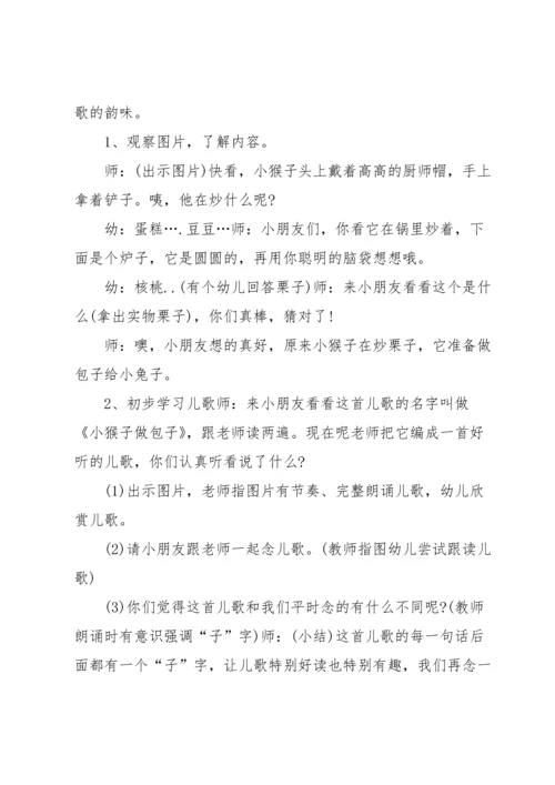 有关小班儿歌教案模板集锦6篇.docx