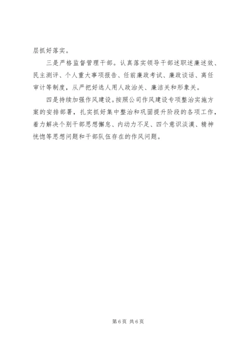 以“六个聚焦”为切入点某年公司党委上半年落实党风廉政建设主体责任情况汇报.docx