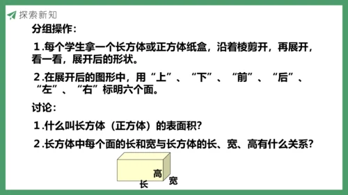 新人教版数学五年级下册3.4  长方体和正方体的表面积课件