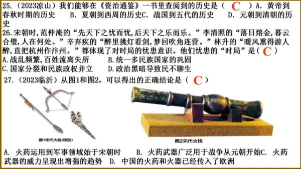 第二单元 辽宋夏金元时期：民族关系发展和社会变化（单元复习课件）