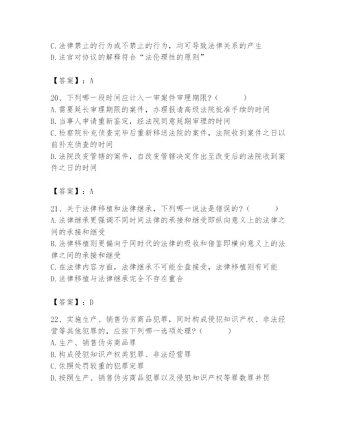 2024年国家电网招聘之法学类题库附参考答案【夺分金卷】.docx