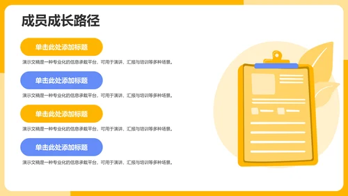 橙色插画风社团组织架构介绍PPT