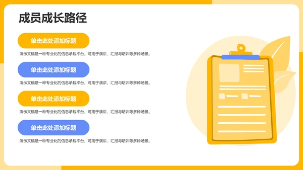 橙色插画风社团组织架构介绍PPT