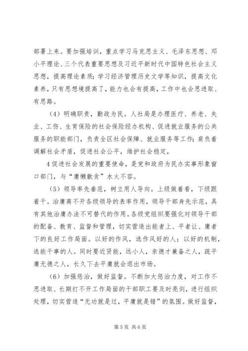 学习“庸懒散滑贪”专项整治活动心得体会.docx