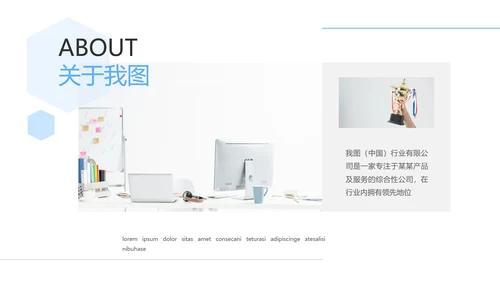清爽企业宣传公司简介PPT模板