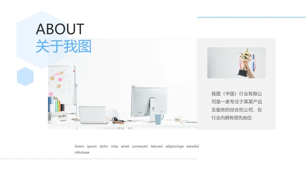 清爽企业宣传公司简介PPT模板