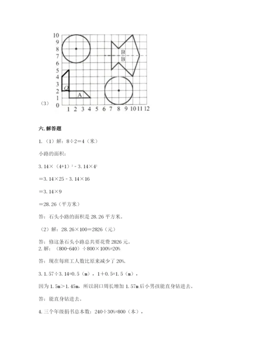 小学六年级数学上册期末卷及完整答案【历年真题】.docx