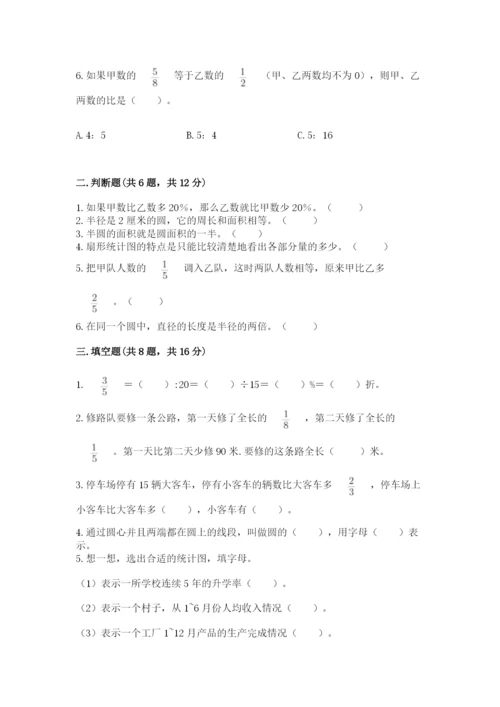 六年级数学上册期末考试卷含完整答案（有一套）.docx