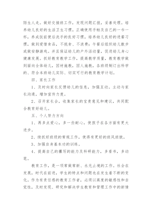 中班下学期班主任工作计划.docx