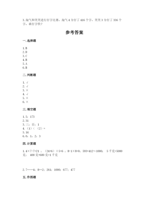 小学三年级下册数学期中测试卷（考点梳理）.docx