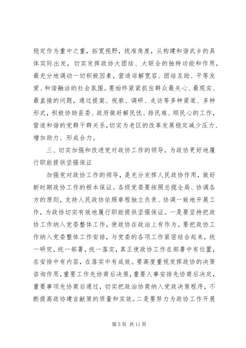 县政协会议开幕式讲话稿精编.docx