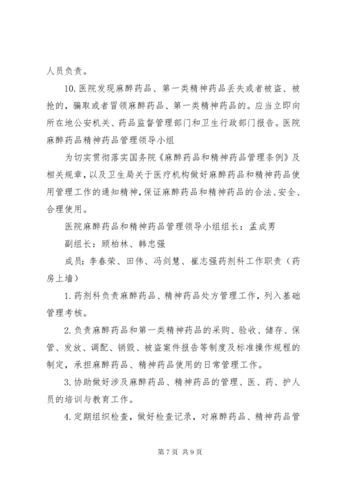 毒麻药品管理制度 (2).docx