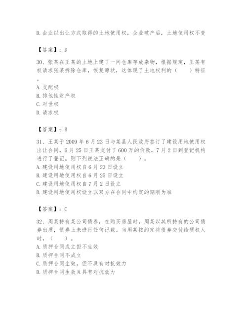 土地登记代理人之土地权利理论与方法题库及参考答案【夺分金卷】.docx