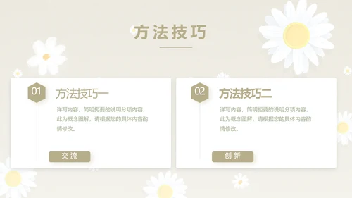 手绘淡雅小清新工作报告动态PPT