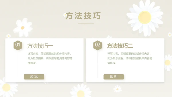手绘淡雅小清新工作报告动态PPT