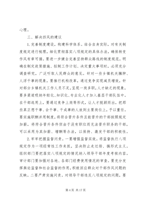 四风问题调研报告.docx