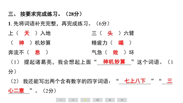 统编版语文四年级上册（江苏专用）第四单元素养测评卷  课件