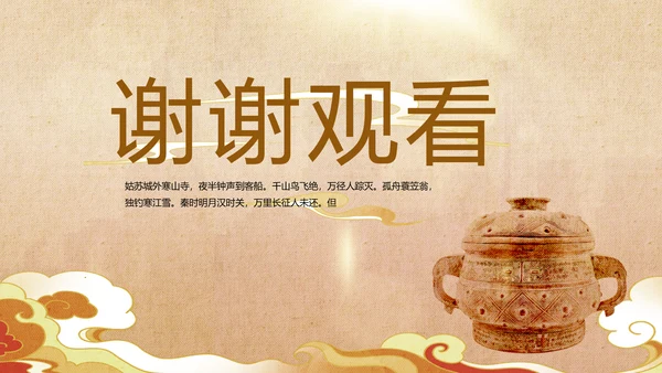 古典中国风国家博物馆动态PPT
