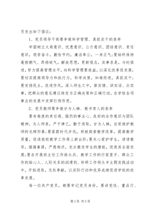 我为党旗添光彩倡议书 (3).docx