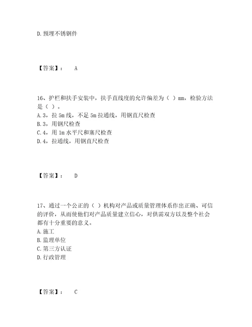 最新质量员之装饰质量专业管理实务题库内部题库达标题